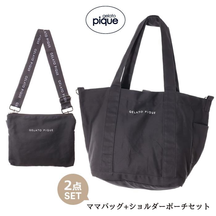 gelato pique ジェラートピケ マザーズバッグ ママバッグ ポーチ gelato pique ジェラートピケ マザーズバッグ ママバッグ ポーチ