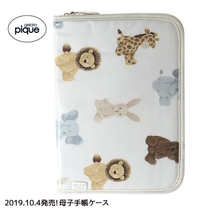ジェラートピケ Gelato Pique 母子手帳ケース ジャバラ 二人用 ベビー