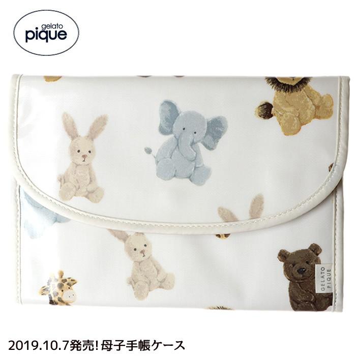 ジェラートピケ Gelato Pique 母子手帳ケース ジャバラ 二人用 ベビー