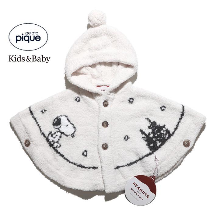 ジェラートピケ Gelato Pique スヌーピー 出産祝い ポンチョ ベビー ブランド 羽織り 授与 防寒 パジャマ Room 冬