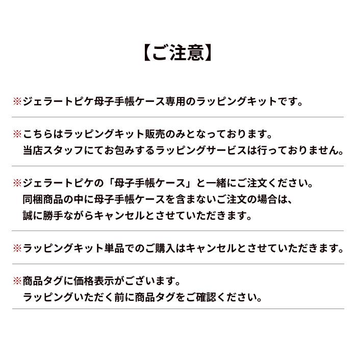 ジェラートピケ Gelato Pique ラッピングキット セルフラッピング 母子手帳ケース専用 出産祝い Room 70 Pib300kit ジャッコランタンjack O Lantern 通販 Yahoo ショッピング