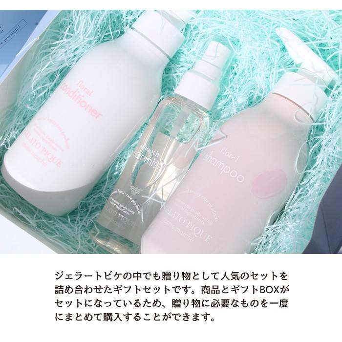 ジェラートピケ Gelato Pique ギフトセット コスメ 贈り物 内祝い