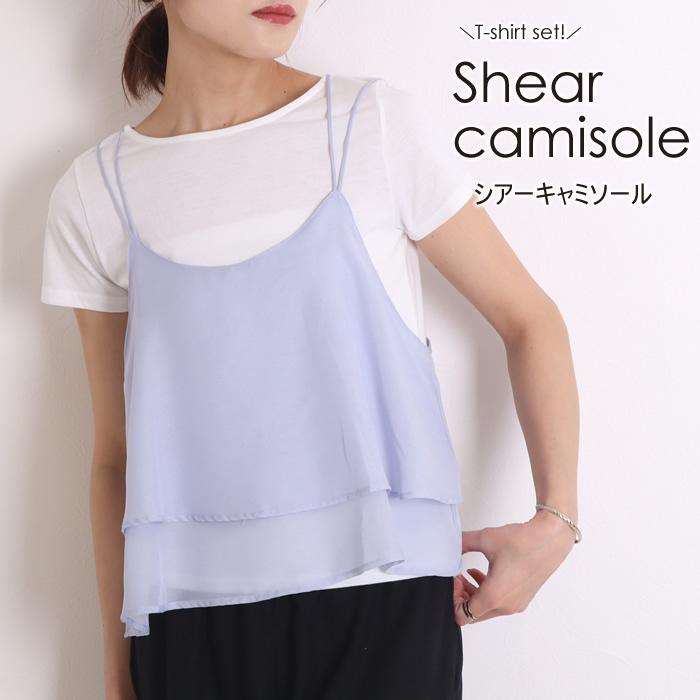 代引不可 期間限定セール キャミソール 重ね着 Tシャツ セット アンサンブル 2点セット フレンチスリーブ シアー