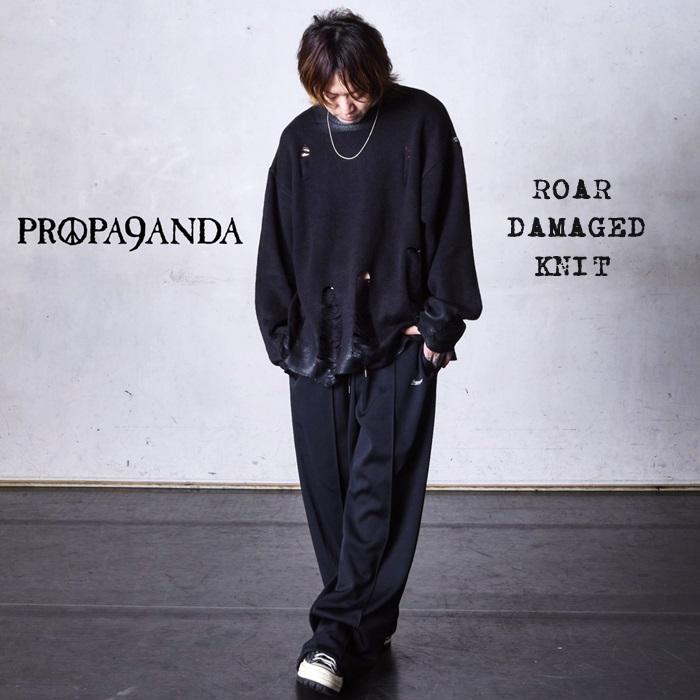 PROPA9ANDA プロパガンダ「ROAR DAMAGED KNIT」ダメージニット 