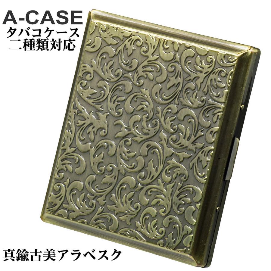 父の日シガレットケース・タバコケース A-CASE 真鍮古美 父の日シガレットケース・タバコケース A-CASE 真鍮古美