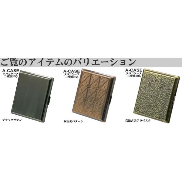 シガレットケース・タバコケース A-CASE 真鍮古美アラベスク 18本(85mm