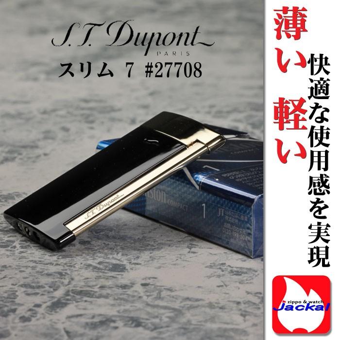 S.T. Dupont デュポン スリム ライター MADE IN FRANCE スリム7 名入れ デュポン S.T.Dupont ライター SLIM7 薄型 電子