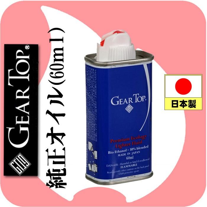 ギアトップ 国産オイルライター Gear Top用 ギアトップ エコオイル Gt Os Jackal 通販 Yahoo ショッピング