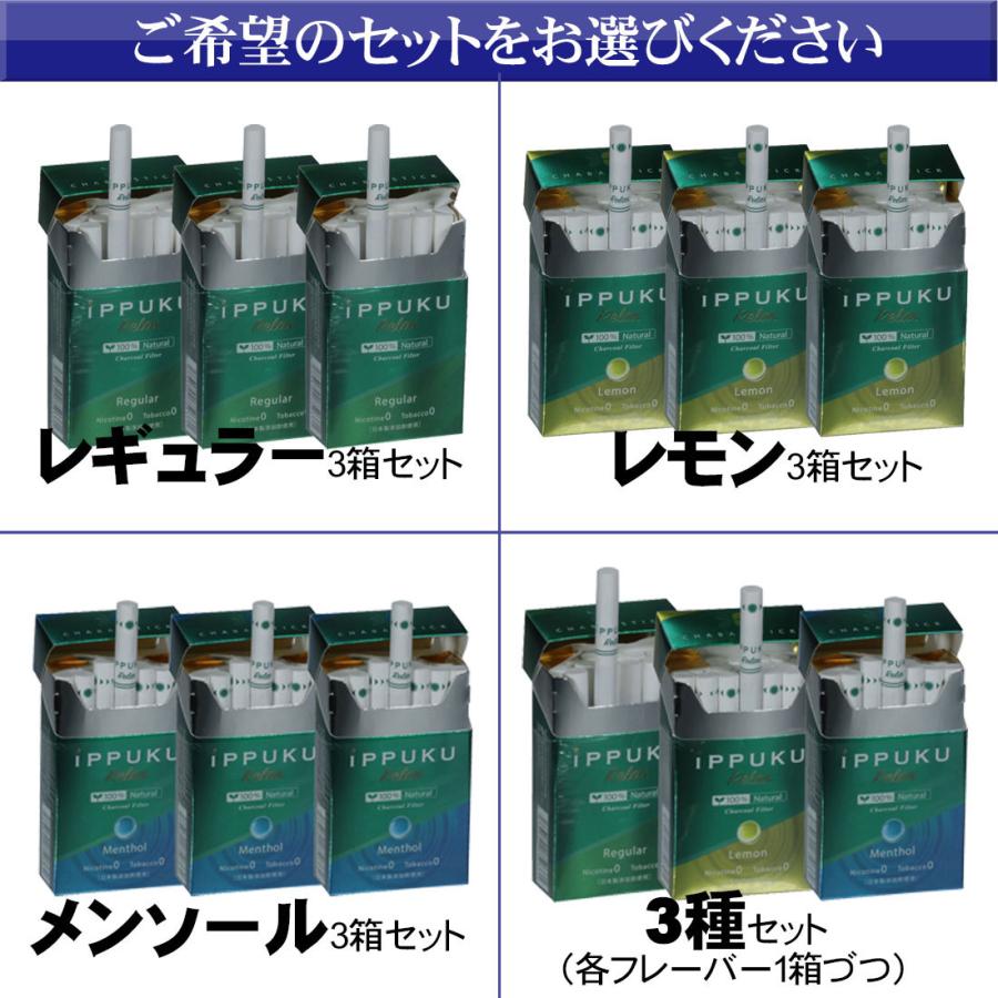 iPPUKU ノーニコチン茶葉スティック タバコ代用品 禁煙サポート 100％ナチュラル プーアル茶  選べる3箱（1箱20本入り）（ネコポス対応)※ネコポスは3セットまで