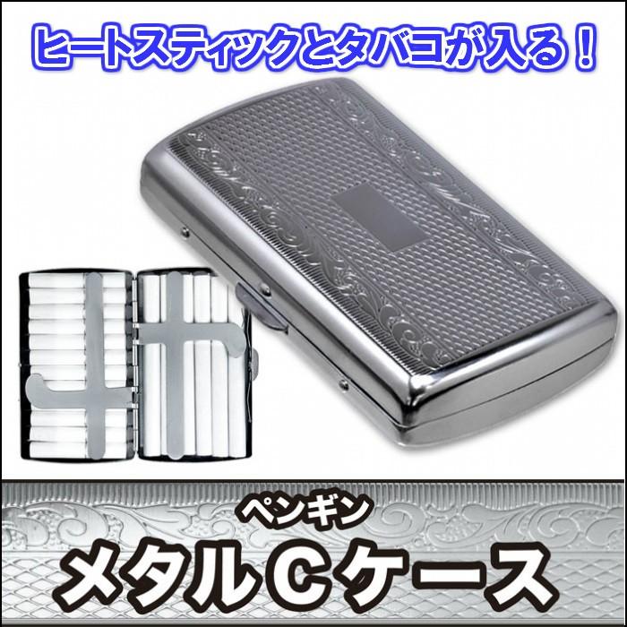 ヒートスティック タバコケース メタルcケース アイコスヒートスティックケース兼シガレットケース ペンギンライター ネコポス対応 Pmetal C Jackal 通販 Yahoo ショッピング