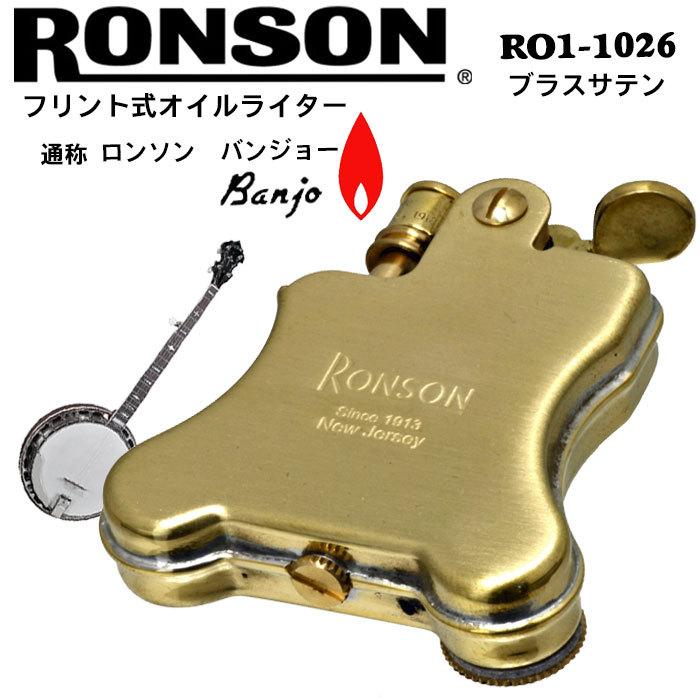 新品即決 名入れ ライター ロンソン Banjo バンジョー Standard