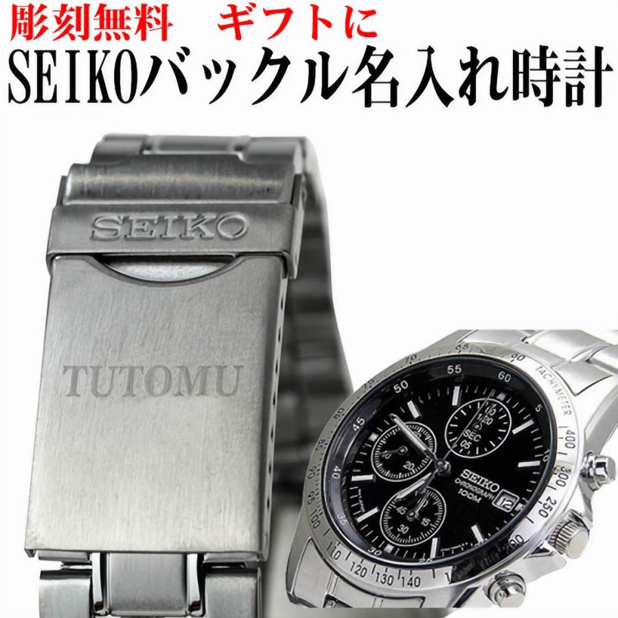 SEIKO セイコー腕時計メンズ 送料無料バックル名入れ彫刻 クロノグラフ腕時計SND367PC ギフト  誕生日プレゼントに最適｜jackal