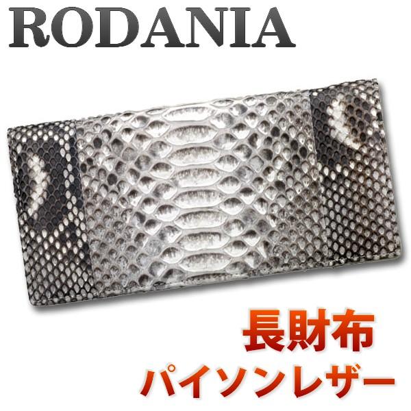 ロダニア Rodania 財布 メンズ 長財布 ヘビ革 本革 パイソン 折り さいふ Snjn0118bnal ブランド 蛇皮 ナチュラル 送料無料 Snjn0118bnal Jackal 通販 Yahoo ショッピング