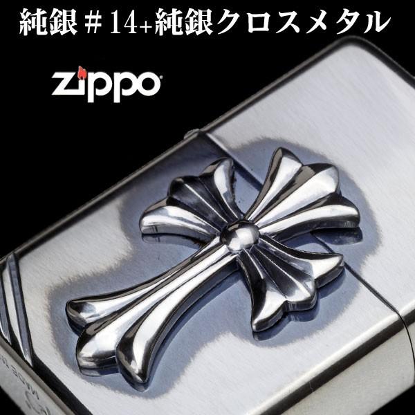 ZIPPO zippo(ジッポーライター)#14スターリング純銀クロスメタル