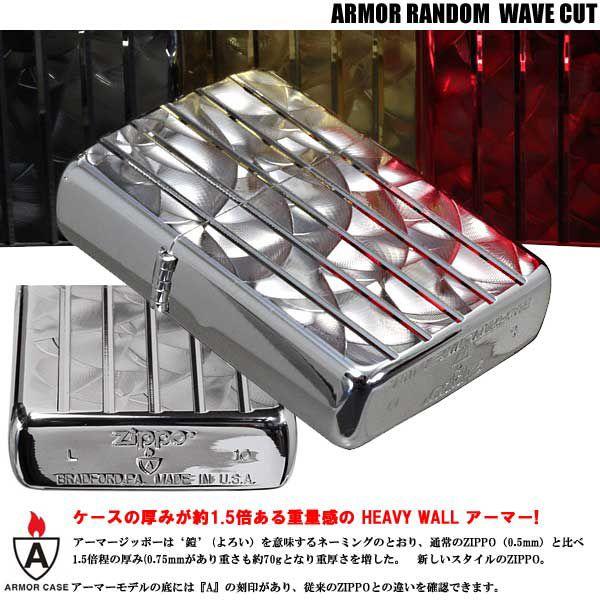 ZIPPO（ジッポー） アーマー ジッポーライター 両面加工 ランダム 