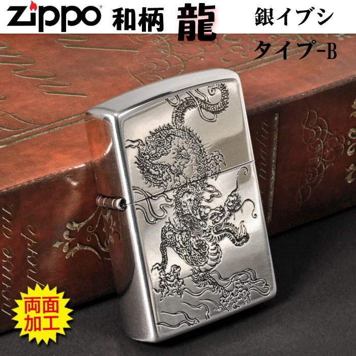 父の日：zippo(ジッポーライター)和柄　龍 銀イブシ ポリッシュ仕上げ　タイプB　干支　（ネコポス対応）｜jackal｜02