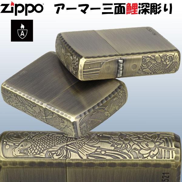 ZIPPO（ジッポー） アーマー ジッポーライター 3面深彫エッチング 