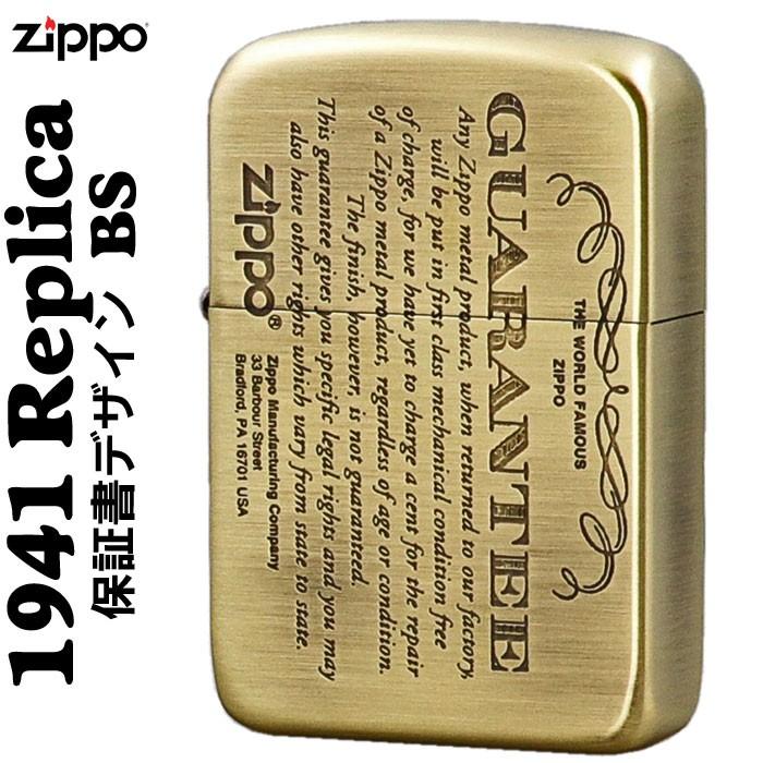 zippo (ジッポーライター) 1941年レプリカ ギャランティ保証書柄