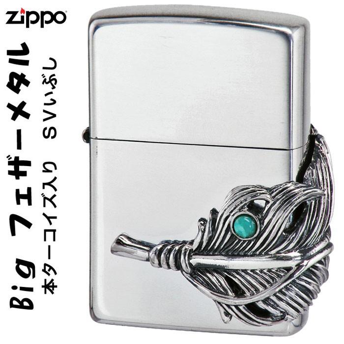 当店在庫限りで終了) zippo(ジッポーライター)ビッグフェザー
