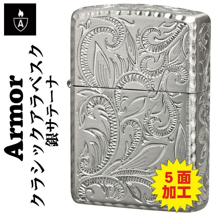 zippo(ジッポーライター)ARMOR アーマー クラシックアラベスク 五面 
