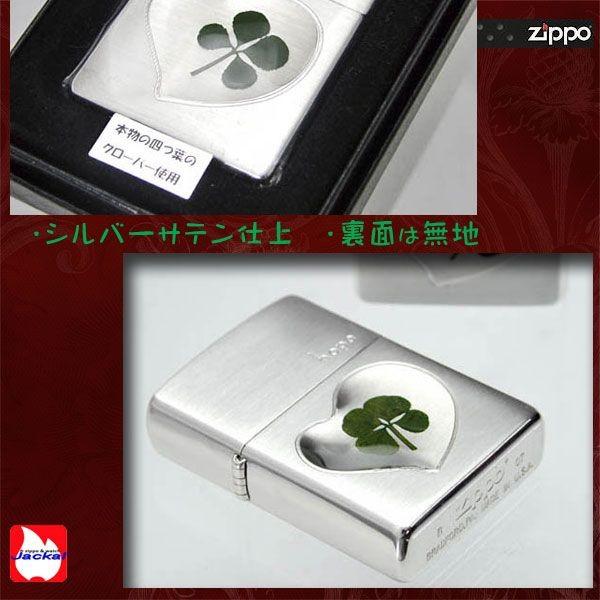 zippo(ジッポーライター) 本物の四葉のクローバー・シルバーlove（ネコポス対応）