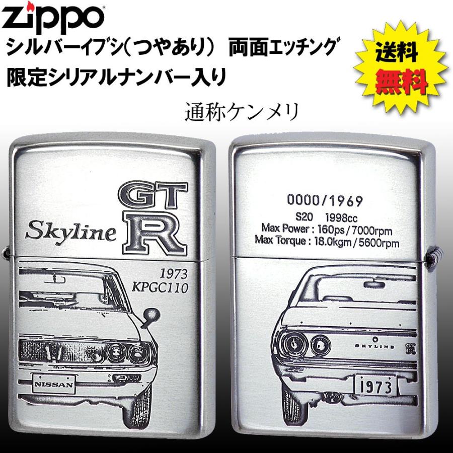 ZIPPO zippo(ジッポーライター) 二代目スカイラインGT-R 1973年