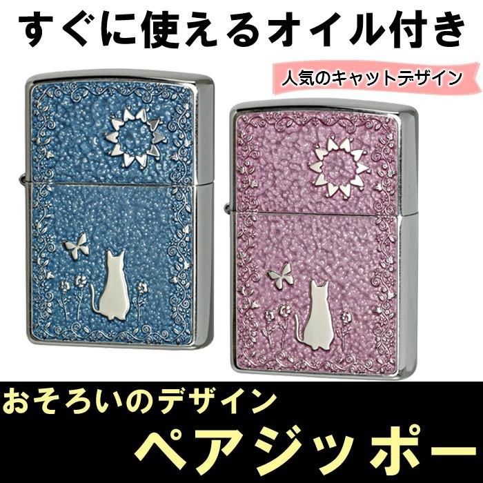 Zippo ジッポーライター ねこ ペア 2個セット 細密メタルプレート貼り ピンク ブルー ペアセット専用パッケージ入り オイル缶付き 送料無料 Zjp2 2mpp Cat Pkbl Jackal 通販 Yahoo ショッピング