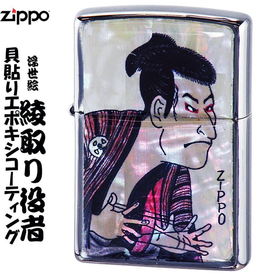 シェル 在庫限りで終了 zippo ジッポーライター 貝貼り和柄 エポキシ 