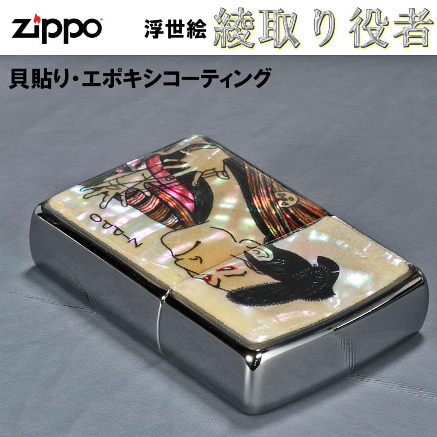 シェル 在庫限りで終了 zippo ジッポーライター 貝貼り和柄 エポキシ 