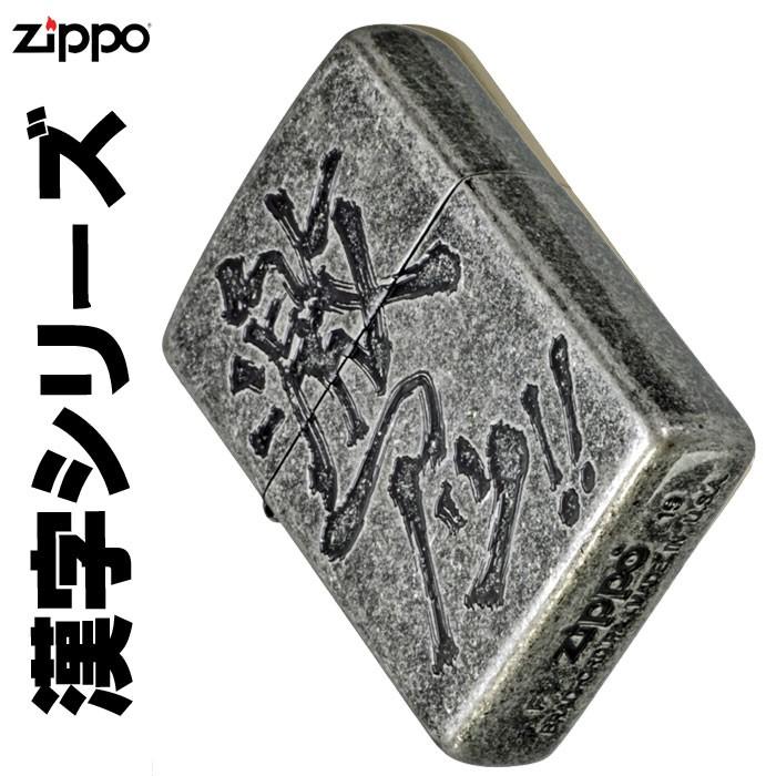 父の日：zippo(ジッポーライター)漢字シリーズ 激アツ（ネコポス対応）｜jackal