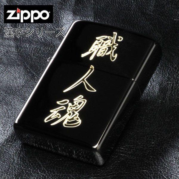 ZIPPO クリスマス zippo(ジッポーライター)漢字シリーズ ブラック