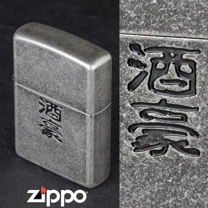ZIPPO 父の日zippo(ジッポーライター)漢字シリーズ 酒豪 復活 ZIPPO 父の日zippo(ジッポーライター)漢字シリーズ 酒豪 復活