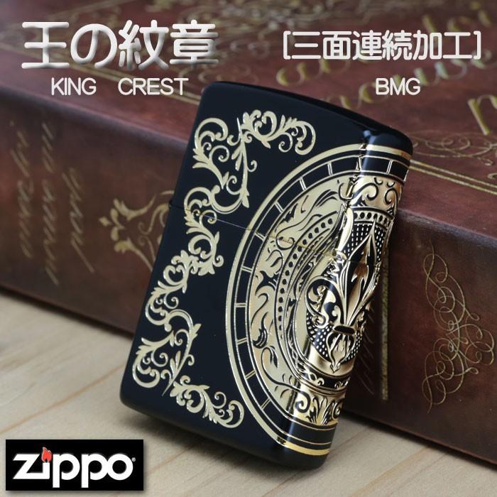 ZIPPO（ジッポー） ジッポーライターキングクレスト 王の紋章 マット