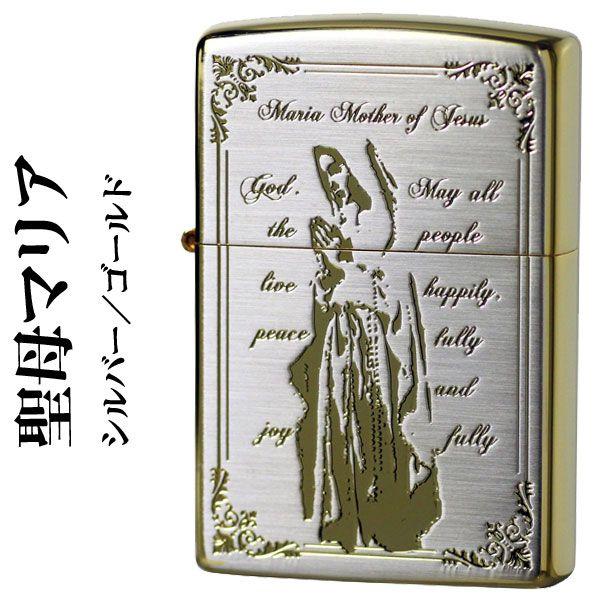 ZIPPO - ジッポ ともし火 聖母聖処女マリア しろがね色/ゴールド 貨物輸送無料 ネコポス可 オイルライター-ライター
