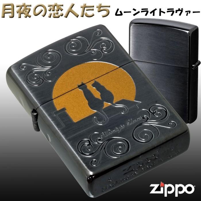 zippo（ジッポーライター）ム−ンライトラヴァーズ ブラックニッケル  フルムーン 猫（ねこ）B かわいい ギフト プレゼント 送料無料（ネコポス対応）｜jackal｜04