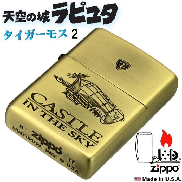 スタジオジブリ zippo ジッポーライター 天空の城ラピュタ タイガー