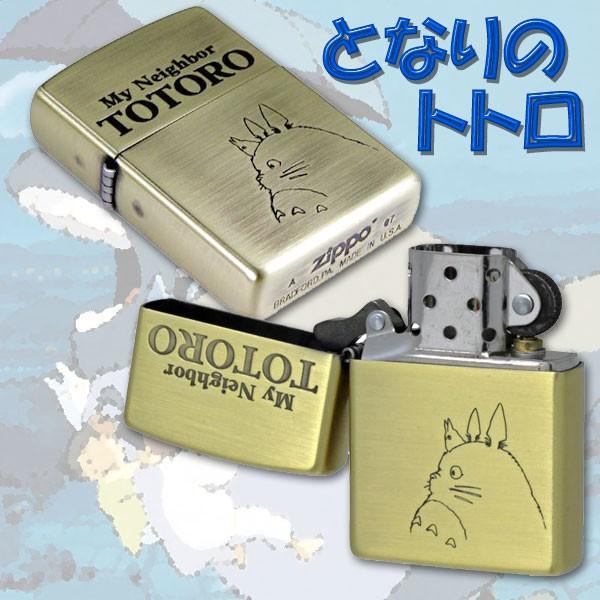 スタジオジブリ 父の日zippo(ジッポーライター) ジッポー トトロ スタジオジブリ 父の日zippo(ジッポーライター) ジッポー トトロ