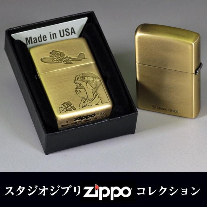 zippo(ジッポーライター)　スタジオジブリ ジッポー 紅の豚　ポルコ 2 真鍮古美 NZ-05 送料無料（ネコポス対応）