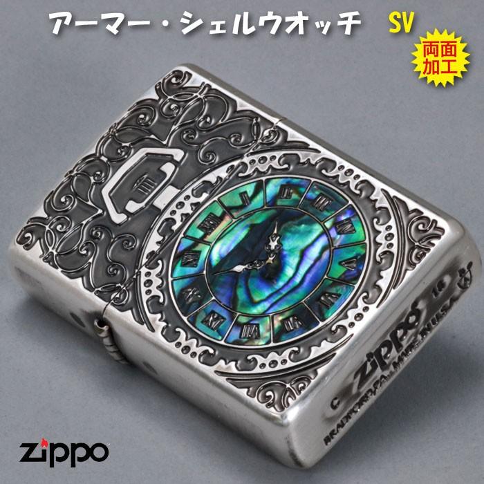 zippo(ジッポーライター)アーマー・シェルウォッチInlay（貝貼り）　SV　両面加工 送料無料 （ネコポス対応）