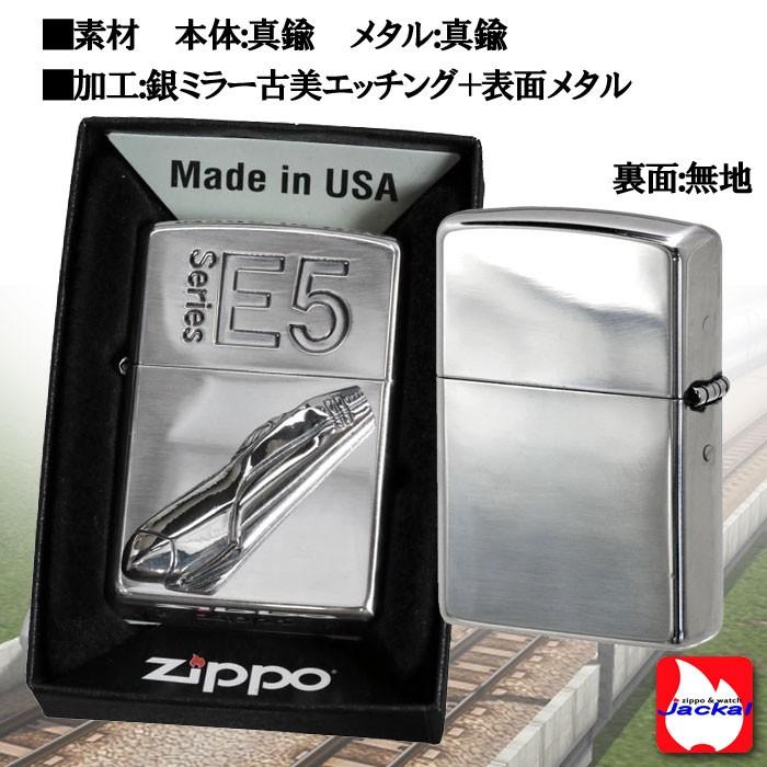 ZIPPO zippo(ジッポーライター)新幹線 E5型 鉄道 新幹線シリーズ