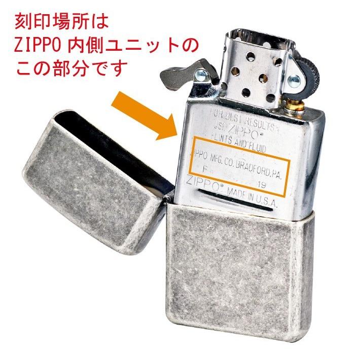 zippo (ジッポライター)インサイドユニット(オイルを入れるタンク)名入れ代金(片面) 記念品 御祝 プレゼント ※工賃のみ|jackal|05
