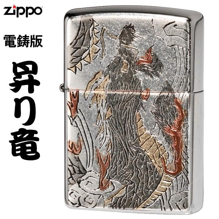 ZIPPO 父の日zippo(ジッポーライター)和柄 電鋳板 昇り竜 ZIPPO 父の日zippo(ジッポーライター)和柄 電鋳板 昇り竜