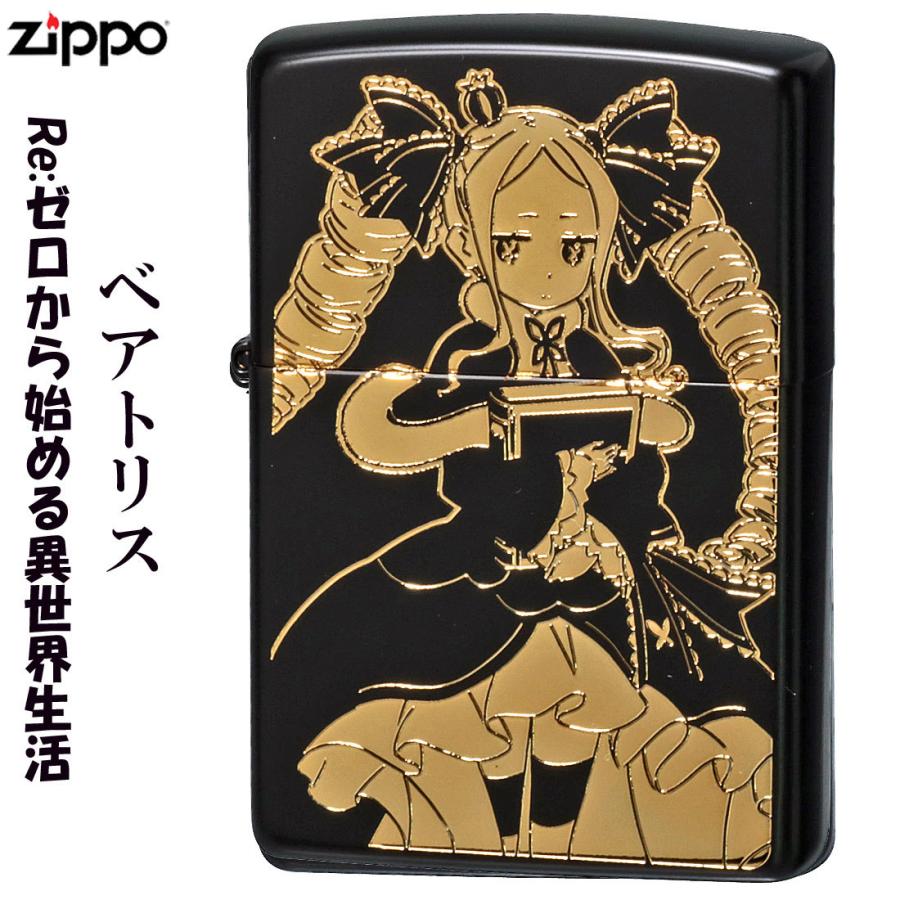 (当店在庫限りで終了) zippo(ジッポーライター)Re:ゼロから始める異世界生活　ベアトリス（ネコポス対応） : zzero-bea :  JACKAL - 通販 - Yahoo!ショッピング