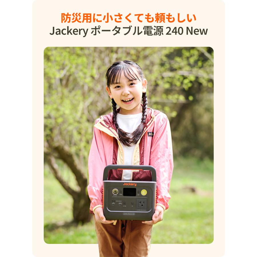 【6/8~6/11限定 20%OFFクーポン】Jackery ポータブル電源 240 New 256Wh リン酸鉄 長寿命 定格300W コンパクト 軽量 急速充電 アウトドア用 防災｜jackery-japan｜02