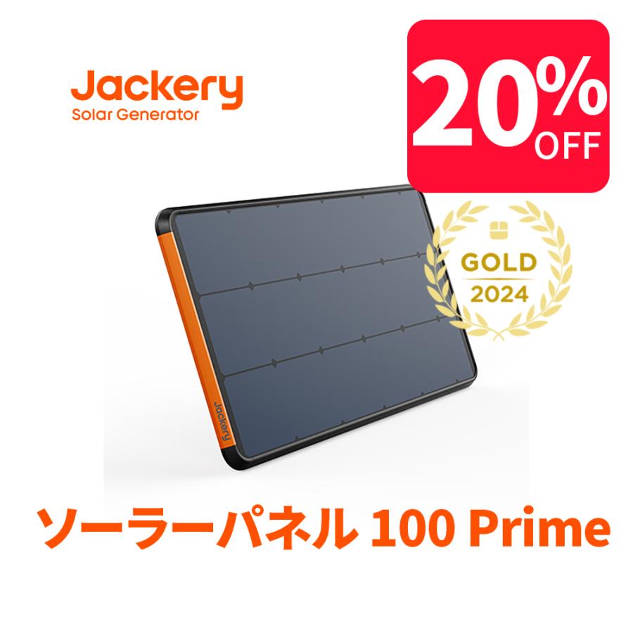 Jackery 【5/1 0:00から 20%OFFクーポン】Jackeryソーラーパネル Jackery 【5/1 0:00から 20%OFFクーポン】Jackeryソーラーパネル