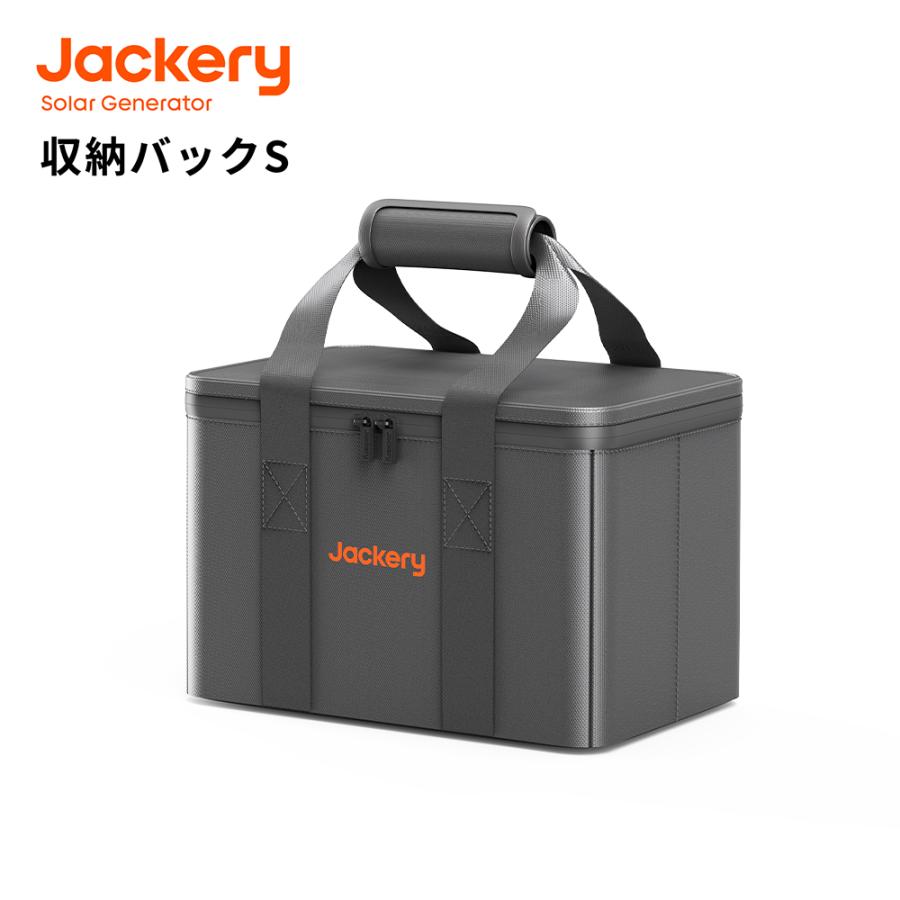 Jackery ポータブル電源 収納バッグ S ポータブル電源 保護ケース 外出