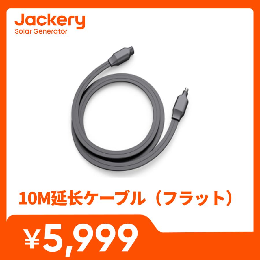 Jackery Jackery 10Mフラット延長ケーブル グレー ジャクリ 安心の3