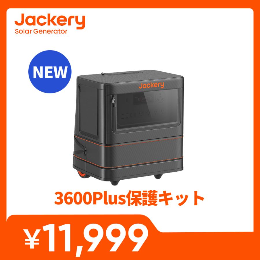 Jackery Jackeryポータブル電源 3600Plus保護ケース 外出や旅行用収納