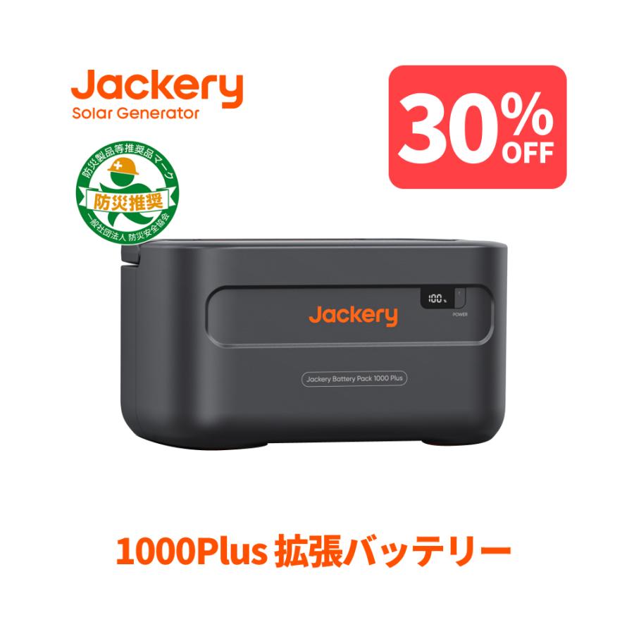 Jackery 【4/28 12:00から 25%OFFクーポン】Jackery Battery Jackery 【4/28 12:00から 25%OFFクーポン】Jackery Battery