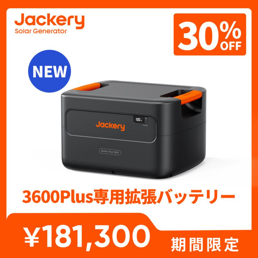 Jackery 【4/15 0時から4/20 0時まで】Jackery ポータブル電源 